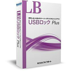 ライフボート LB USBロック Plus 5ライセンスパック(対応OS:その他)(EUP12) 取り寄せ商品
