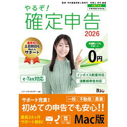【税理士監修済】確定申告が不安な方も、節税チェッカーや自動計算・転記機能で控除もれを防ぎ、簡単に作成できます。サポート付で安心…令和7年度の確定申告書・消費税申告書が作成可能な税理士監修済みのソフトです。初めてでも入力ナビや自動計算等の各機能で安心・簡単に作成できます。インボイスや2割特例はもちろん、今回から年収別に計算が変わる基礎控除や不要控除等の最新税制やフォームの変更に対応。節税チェッカーとともに住宅控除など各種控除の入力もれを防ぎます。不動産収入や農業所得がある方の確定申告にもお使いいただけます。24時間365日のサポートが無料。メール、電話やリモートでの画面共有を通じて、専門のオペレーターが迅速にお客様の悩みを解決します