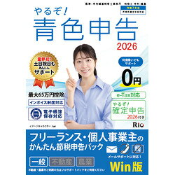 【税理士監修済】青色申告用の仕訳・決算書から確定申告・消費税申告まで各種機能でかんたん作成。最新税制に対応。サポート0円で安心…令和7年分の青色申告(一般)用の決算書、確定申告書・消費税申告書が簡単に作成可能なソフトです。青色特別控除65万円の適用に必要な複式簿記やe-TAX等の機能を全て実装。インボイスや2割特例はもちろん、今回から年収別に計算が変わる基礎控除や扶養控除等の最新税制やフォームの変更に対応。節税チェッカーとともに控除もれを防ぎます。 取引を毎月自動で反映する「月例仕訳」や自動計算・転記機能等でより楽に決算書を作成できます。メールサポート付き。不動産・農業の申告や電話サポートには姉妹品「フルサポート」をご利用ください
