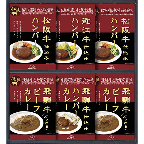 飛騨高山ファクトリー 飛騨高山ファクトリー 松阪牛・近江牛・飛騨牛仕込みハンバーグ&カレー詰合(C6185614) 取り寄せ商品