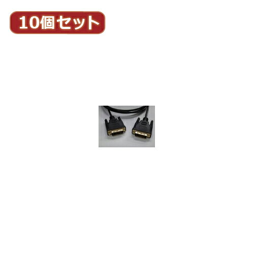 変換名人 10個セット DVI-D to DVI-D 1.8m SINGLELINKケーブル(DVIDS-18GSX10) 取り寄せ商品