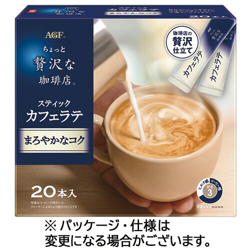 【スティック】季節や産地特徴によって世界中からコーヒー豆を選定。775954。食品・飲料 ＞ コーヒー ＞ インスタントコーヒー ＞ スティックタイプ。●カフェラテ まろやかなコク、20本入×3箱セットです。●甘い香りが広がる、まろやかでやさしいコク。