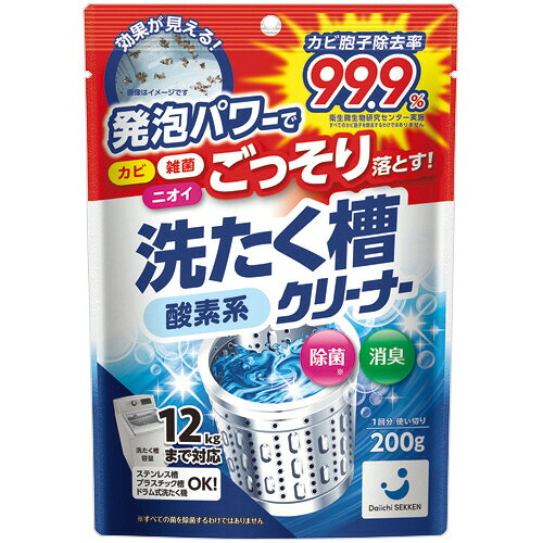 第一石鹸 ランドリークラブ 酸素系粉末洗たく槽クリーナー 200g 1セット(24個)(4902050450285 x24) 取り寄せ商品