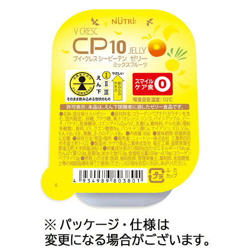 ニュートリー ブイ・クレスCP10ゼリー ミックスフルーツ (えん下困難者用食品) 80g 1セット(90個)(4934989803801 x90) 目安在庫=○
