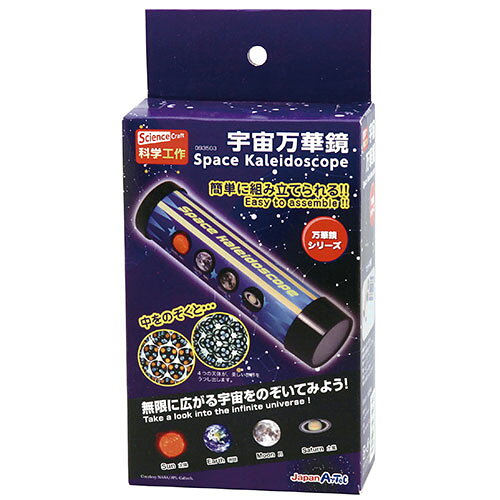 ARTEC 【10個セット】 宇宙万華鏡(ATC93503X10) 取り寄せ商品