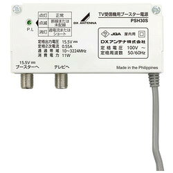 CS/BS-IF・UHFブースター、デュアルブースターの電源部です。■外観図・規格表：PSH30S(72168) ■保証期間：1年