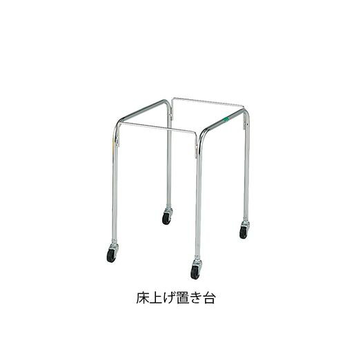 バスケット下から床まで30cm以上あるので清潔に収納できます。マルチ手提げバスケット18用床上げ置き台 (1台)。バスケット下から床まで30cm以上あるので清潔に収納できます。品名：18用床上げ置き台材質：スチールサイズ：420×320×545mmキャスター：Φ50mmゴム製。 品名：18用床上げ置き台。材質：スチール。サイズ：420×320×545mm。キャスター：Φ50mmゴム製。