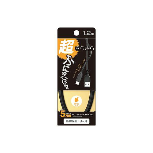 カシムラ USB充電＆同期ケーブル 1.2m A-C シリコン BK(AJ-654) 取り寄せ商品