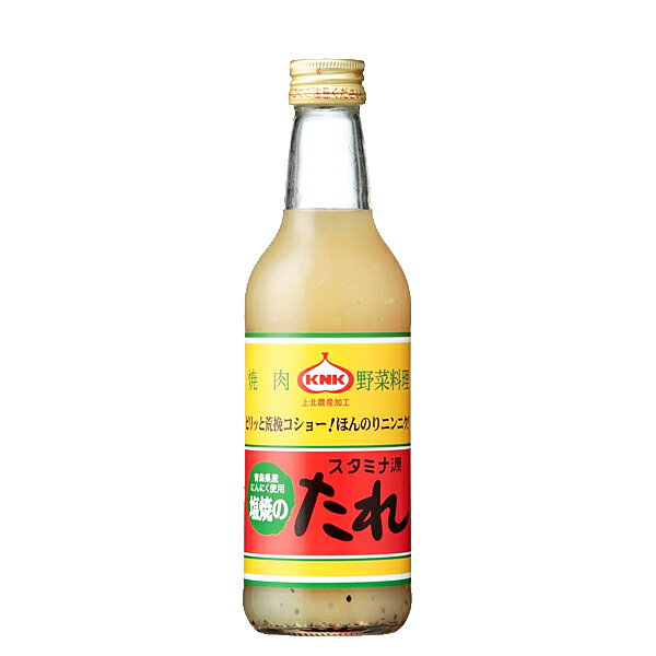 KNK 上北農産加工 青森の味！スタミナ源たれ 塩焼きのたれ 380g（1本）(4908208300020) 目安在庫=○