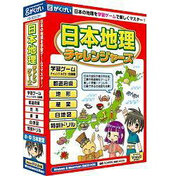 学習ゲームで、楽しみながら日本の地理をマスターできる!「チャレンジ全国制覇モード」は日本全国を旅しながら学んでいく学習ゲームです。各都道府県では情報を集め学び、クイズ形式の総まとめで学習内容がしっかり定着します。「都道府県」「地形」「産業」「地図」「ドリル」の各コーナーでは、詳細データを合わせて使うことで、より効果的に学習できます!検索キーワード:NIHON CHIRI CHARENGERS ニホンチリチヤレンジヤーズ チャレンジャーズ 日本地理チャレンジャーズ にほんちりチャレンジャーズ(Pentium-1G以上 PowerPC G4-500以上。Windows：2000/XP/Vista Macintosh：MacOS 10.2〜10.4)