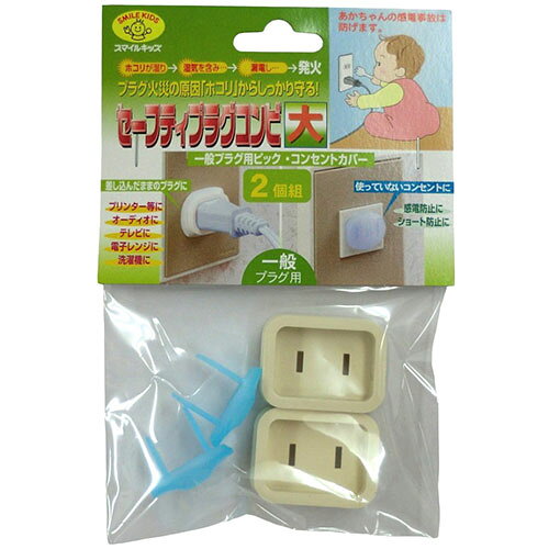 特徴。プラグ用ピック。 長期間差したままのプラグを保護し、ホコリや湿気を防ぎ、プラグ火災を防止します。 簡単装着で安心して電化製品を使えます。 弾性のある高品質シリコンゴム(電気用品規格)を使用し、安特徴。プラグ用ピック。・長期間差したままのプラグを保護し、ホコリや湿気を防ぎ、プラグ火災を防止します。・簡単装着で安心して電化製品を使えます。・弾性のある高品質シリコンゴム(電気用品規格)を使用し、安全です。コンセントカバー。・使用していないコンセントをホコリや湿気から守り、お子様が触れたり、濡れた手で触れて起きる感電やショートを防止。・コンセントの差し込み口に差すだけでOKです。商品説明。・プラグ火災の原因「ホコリ」からしっかり守ります。