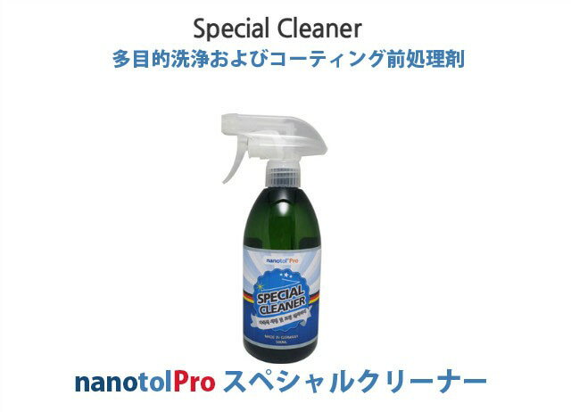 nanotolPro Special Cleaner(スペシャルクリーナー）自動車車体のナノ洗浄およびナノコーティングの準備剤　洗浄簡単　　　ワックス不要　汚れ防止　車体保護