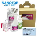 NANOTOP ナノトップ ギフトセット 詰替用 濃縮タイプ ボトルセット 計量カップ スプレーボトル付 液体洗剤 自然由来 100%植物性 環境に優しい 化学...