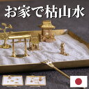 【唯一無二。圧倒的な存在感】nanotta 枯山水 キット セット 箱庭 猫 猫山水 猫グッズ 狐 狐山水 お稲荷さん お稲荷様 日本庭園 置物 ミニ庭園 枯山...