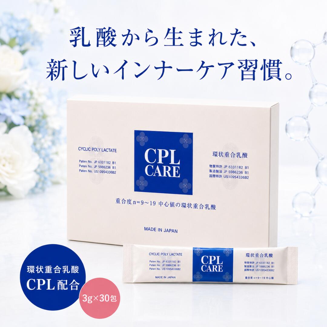 楽天市場】CPL(環状重合乳酸)の通販