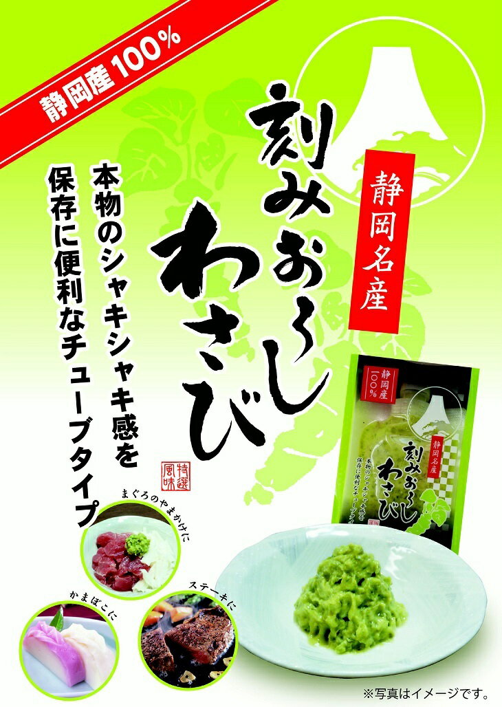 刻みおろしわさび 100g【わさび 山葵 ワサビ 調味料 薬味 生 おろしわさび おろし山葵 おろしワサビ 刻み 刻みわさび 刻み山葵 刻みワサビ 粗 粗おろし 茎 なのや お取り寄せ おうち グルメ 国産 国内産 静岡 静岡土産】 3