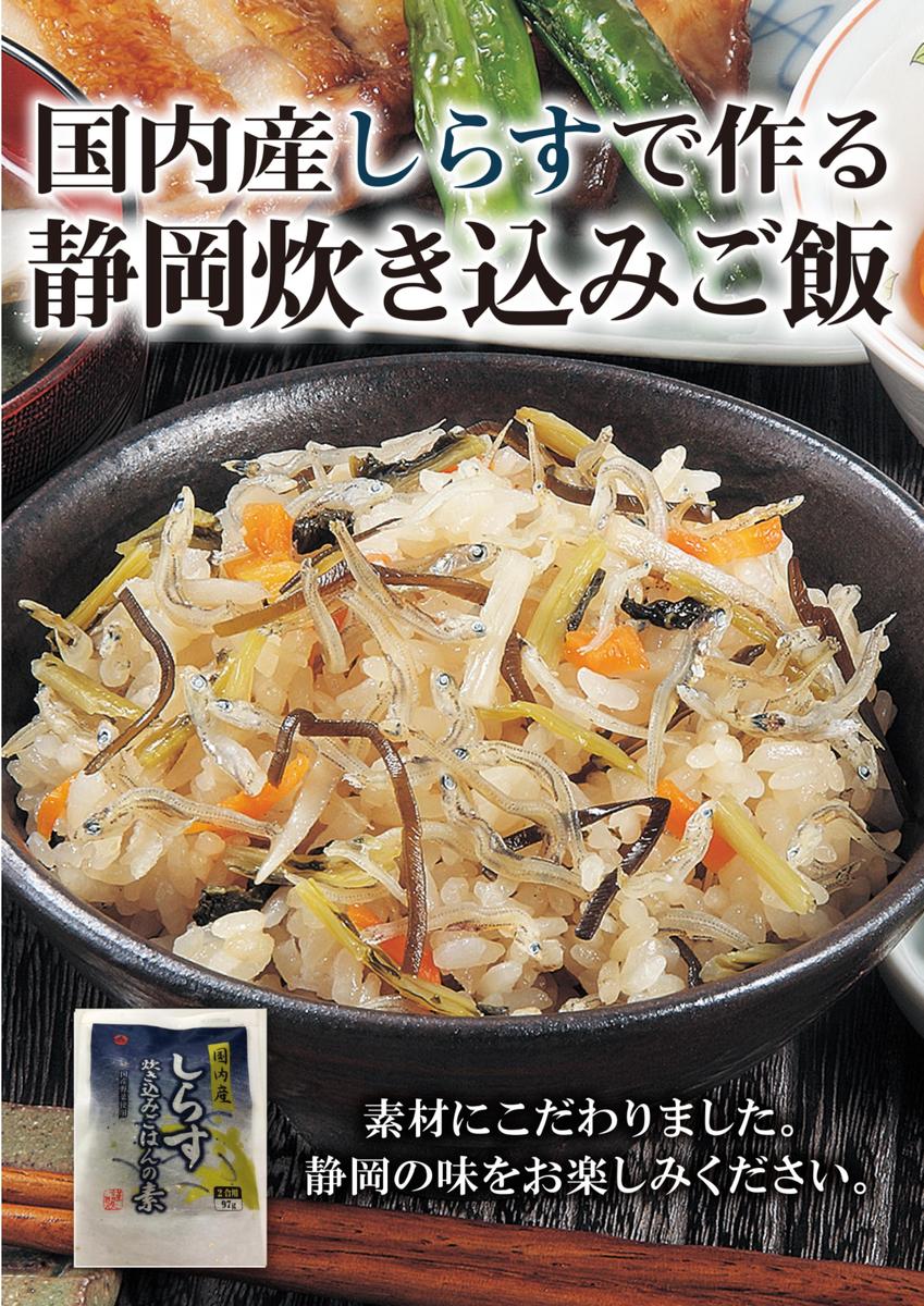 桜えび炊き込みごはんの素 しらす炊き込みごはんの素 各1袋(2合用) セット【炊き込み御飯 国産 国内産 ごはん ご飯 炊き込み 素 駿河湾 桜 えび 海老 エビ しらす お取り寄せ おうち グルメ 時短 手軽】 3