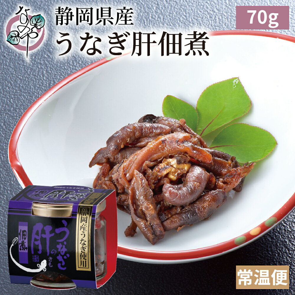 静岡佃煮ギフトセット【うなぎ佃煮 うなぎ肝佃煮 サクサクわさびのり 浜名湖のり ギフト 漬物 佃煮 わさび漬け ワサビ 山葵 鰻 静岡 なのや】