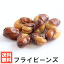 南風堂 フライビーンズ 送料無料お試しメール便 国内加工の揚げそら豆 花豆 油豆 おつまみ おやつに