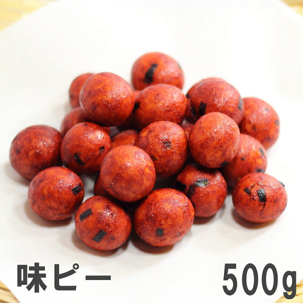 味ピー500g 南風堂 徳用大袋 業務用大袋 しょうゆ味の落花生豆菓子 硬めの食感 ピーナッツ おつ ...