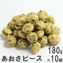 あおさピース180g×10 南風堂 ケース販売 あおさをたっぷり使ったえんどうまめ豆菓子 おつまみ おやつに