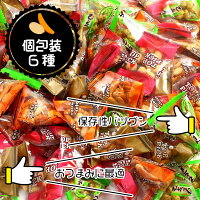 バラエティミックス1kg 業務用大袋 南風堂 6種の個包装豆菓子 いか豆 えび豆 柿ピー 揚げ塩落花生 しょうゆ豆 わさび豆