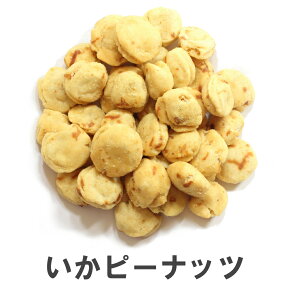 いかピー いかピーナッツ 南風堂 落花生豆菓子 業務用大袋