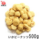 【ポイント5倍ワンダフルデー】いかピー500g 南風堂の豆菓子 徳用用大袋