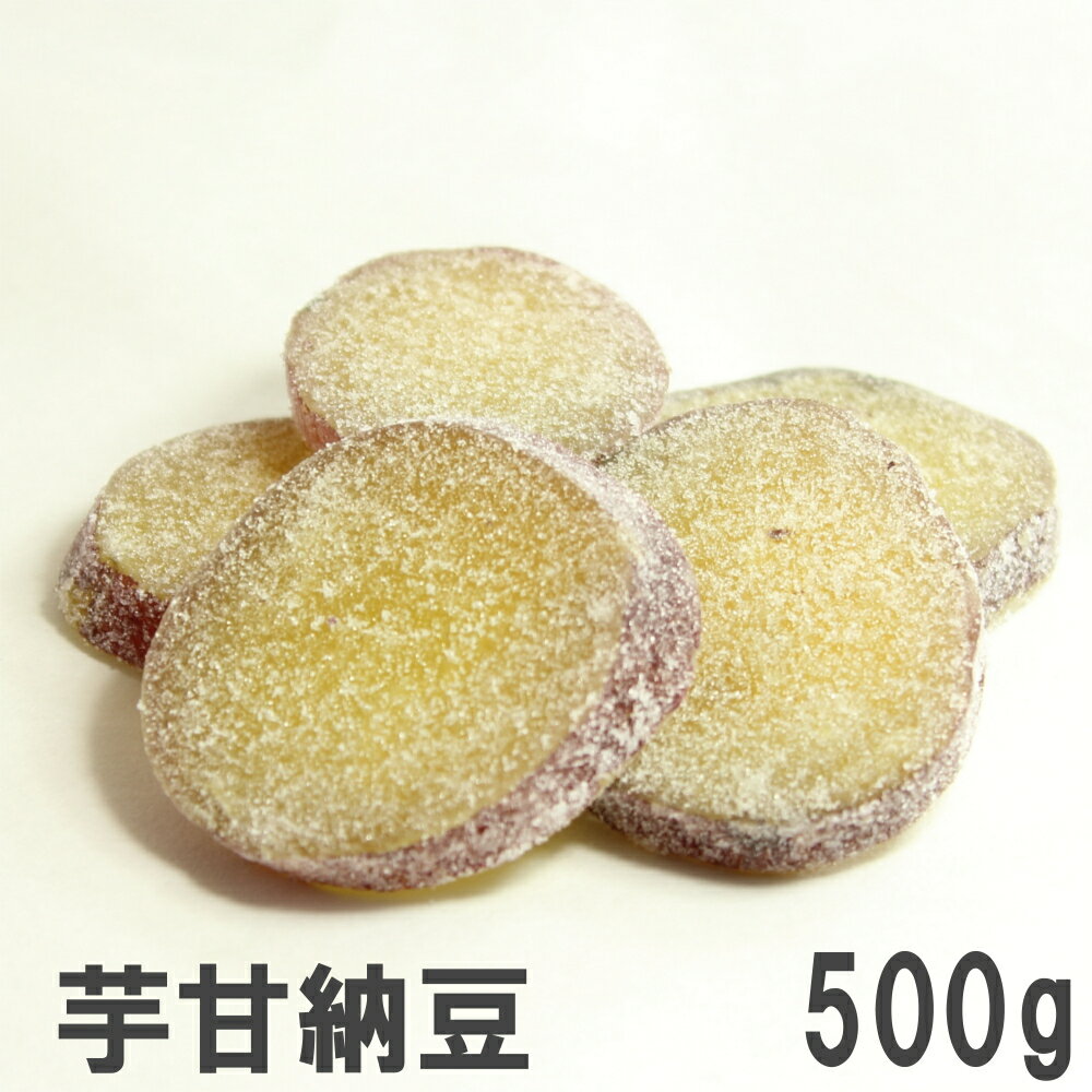 芋甘納豆500g 南風堂 まとめ買い用大