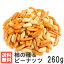 柿ピー260g 送料無料お試しメール便 南風堂 柿の種とバターピーナッツのミックス