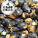 【エントリーでポイント10倍】南風堂 国産ソフト煎り黒豆 送料無料メール便 国産黒大豆を無添加ロースト 黒大豆の栄養そのままおやつ