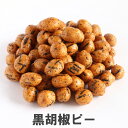【お買い物マラソンポイント5倍】南風堂 黒胡椒ピー ブラックペッパー風味落花生豆菓子