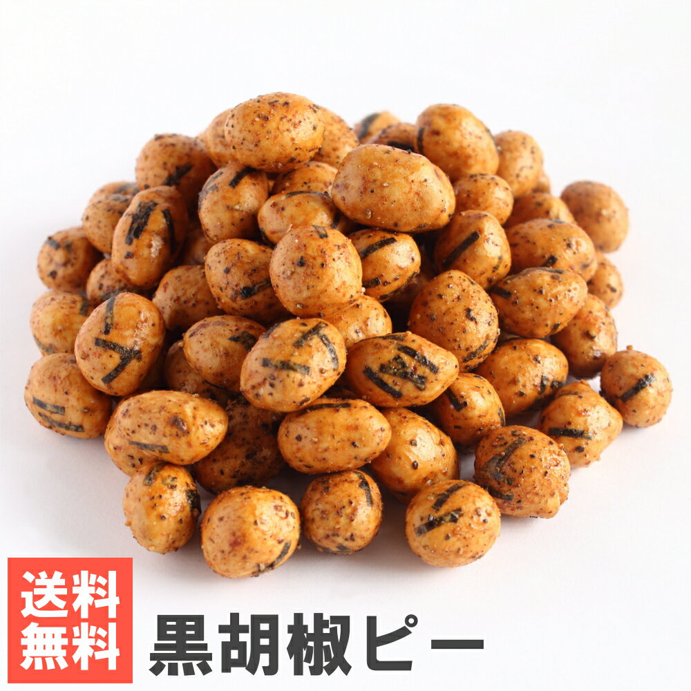 商品詳細甘辛醤油だれで味付けした小粒の落花生豆菓子に、アクセントとして黒胡椒をトッピングしました。 醤油だれの赤唐辛子とあらびき黒胡椒がスパイシーな味わいを演出しています。 お酒のおつまみとして人気の一品です。◆メール便商品ご注意事項◆ ※日本郵便のクリックポスト（追跡メール便）で発送します。 ※宅配便商品の同梱はできません。宅配便商品と同時購入いただいた場合、宅配便運賃が請求されます。 ※発送から配達までに2～5日かかります。5日以上経ってもポストインされない場合、当店にご一報ください。 ※代引き決済、着日時指定は出来ません。 ※ご購入個数によっては複数個口での発送となります。当店の判断で宅配便発送させていただく場合がございます。 ※荷姿、郵便受けの容量をご確認ください。配達員が投函不可と判断した場合、持ち戻り再配達となる場合がございます。◆その他の規格 　【送料無料】　メール便黒胡椒ピー250g 　【送料無料】　メール便黒胡椒ピー500g 　【ケース販売】黒胡椒ピー250g×10 　【徳用大袋】　黒胡椒ピー500g 　【業務用】　　黒胡椒ピー1kg 　【業務用】　　黒胡椒ピー1kg×2 　【業務用】　　黒胡椒ピー1kg×4 【名称】豆菓子【原材料名】落花生、寒梅粉ミックス（でん粉、もち米）、小麦粉、砂糖、醤油、水飴、黒胡椒、のり、唐辛子、ガーリック、かつお節粉末、酵母エキス、食塩／増粘剤（加工デンプン）、調味料（アミノ酸等）、膨張剤 （一部に落花生、小麦、大豆を含む。）【賞味期限】3～4か月【保存方法】直射日光・高温多湿を避け、開封後はお早めにお召し上がりください。【製造者】　株式会社　南風堂 　　〒820-8516　福岡県飯塚市伊川664-3 　　TEL:0948-22-0829 ●本品製造工場では、乳成分、えび、くるみを含む製品を製造しています。栄養成分表示（100g）あたり【熱量】512kcal【たんぱく質】22.6g【脂質】26.6g【炭水化物】45.5g【食塩相当量】0.56g(この表示値は目安です。)