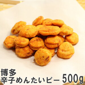 博多めんたいピー500g南風堂 徳用大袋 福岡名物辛子めんたいこ味の落花生豆菓子