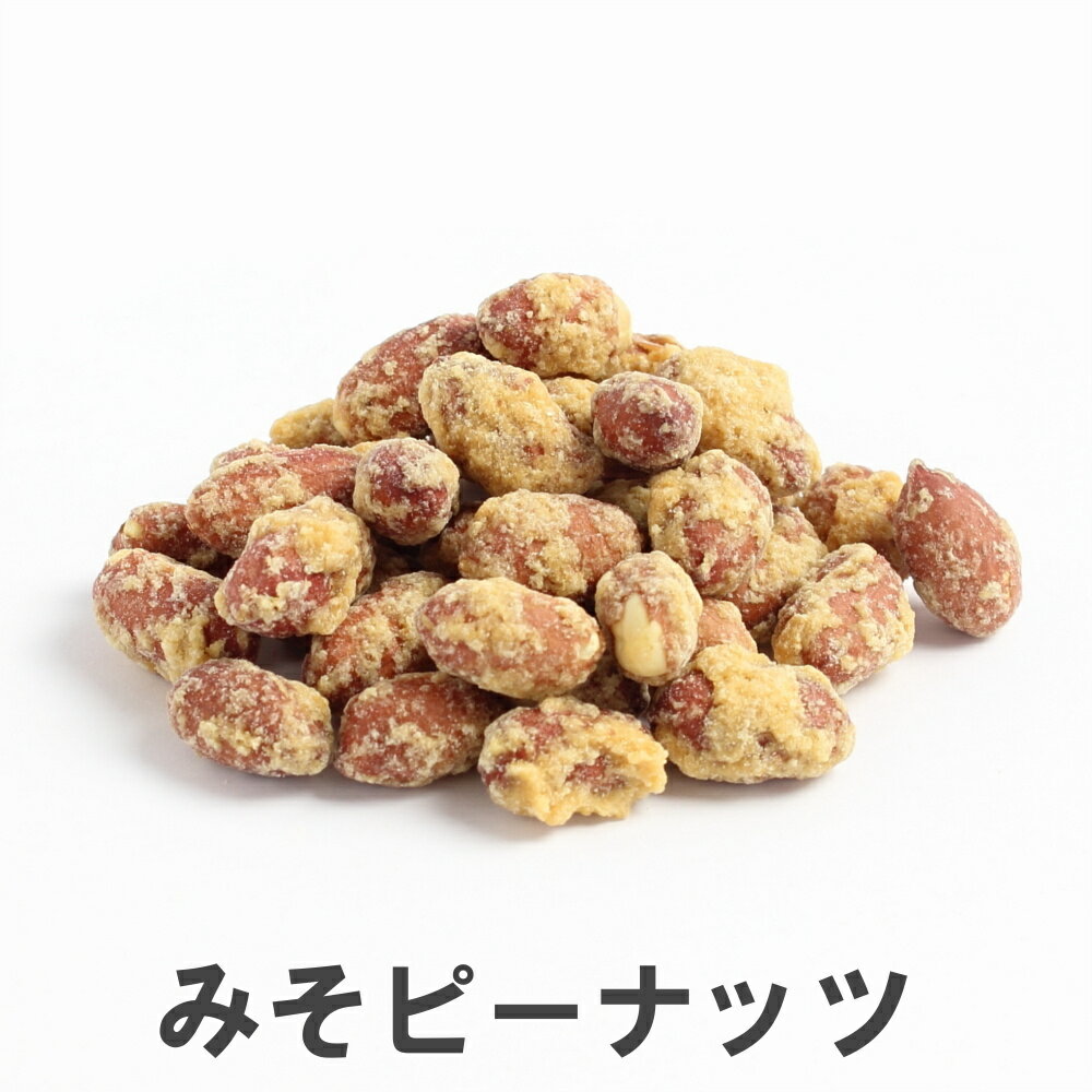 南風堂 みそピーナッツ 甘みそ砂糖かけ落花生豆菓子