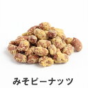 【エントリーでポイント10倍】南風堂 みそピーナッツ 甘みそ砂糖かけ落花生豆菓子