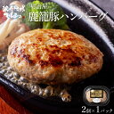 ハンバーグ 明治屋 鹿籠豚 ハンバーグ 130g 2個入り 1パック惣菜 豚肉 肉加工品 国産 鹿児島 黒豚