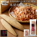 【お買い物マラソン開催中】的場水産 かつお節 本枯れ節 削り節 ご家庭用 1袋(3g×6パック入) 枕崎産 鰹 カツオ