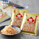 【お買い物マラソン開催中】本枯削り かつおかれぶし削り 薄削り 株式会社丸俊 枕崎ゴールドパック (2g×8袋)× 10袋セット 鹿児島 枕崎産 かつお節 パッ...