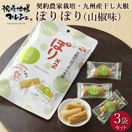 漬け物 つけもの ご飯のお供 水溜食品 ぽりぽり山椒味 48g 3袋 ポリポリ おつまみ 個包装 寒干沢庵 九州産大根 干しだいこん 漬物 漬物 漬け物 つけもの ご飯のお供 水溜食品 ぽりぽり山椒味 48g 3袋 ポリポリ おつまみ 個包装 寒干沢庵 九州産大根 干しだいこん 漬物 漬物