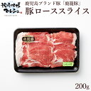 ローススライス 200g 1パック 明治屋 鹿籠豚 豚ロース肉 惣菜 豚肉 肉加工品 国産 鹿児島 黒豚 バラ肉 ばら肉 しゃぶしゃぶ シャブシャブ 生姜焼き