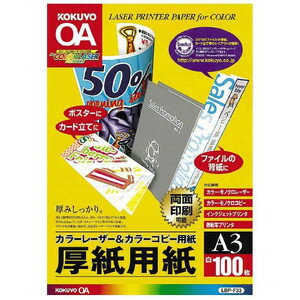 KOKUYO コクヨ カラーレーザー&カラーコピー用紙（厚紙用紙） LBP-F33