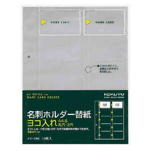 KOKUYO コクヨ 名刺ホルダー替紙 メイ