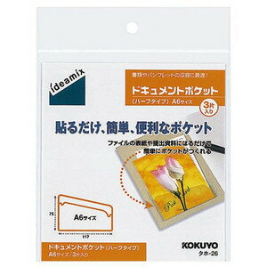 KOKUYO コクヨ ドキュメントポケット（ハーフタイプ） タホ-26