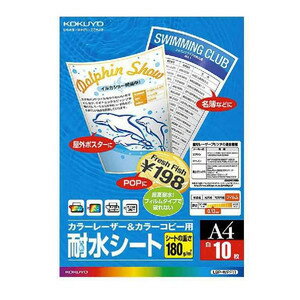 KOKUYO コクヨ カラーレーザー&カラーコピー用耐水シート LBP-WPF11