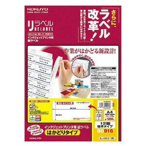 KOKUYO コクヨ インクジェットプリンタ用 紙ラベル〈リラベル〉(はかどりタイプ) KJ-E80916N