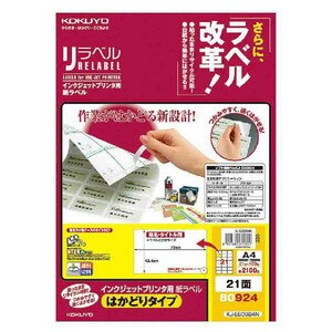 KOKUYO コクヨ インクジェットプリンタ用 紙ラベル〈リラベル〉（はかどりタイプ） KJ-E80924N