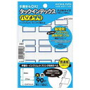 KOKUYO コクヨ タックインデックス〈パソプリ〉 タ-PC22B その1