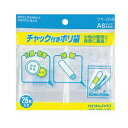 KOKUYO コクヨ チャック付きポリ袋 クケ-518
