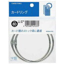 KOKUYO コクヨ カードリング(パック入り) リン-B130